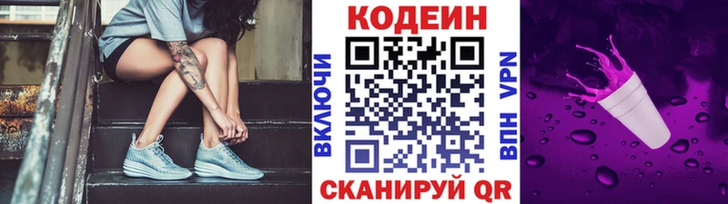 Codein напиток Lean (лин) Яровое
